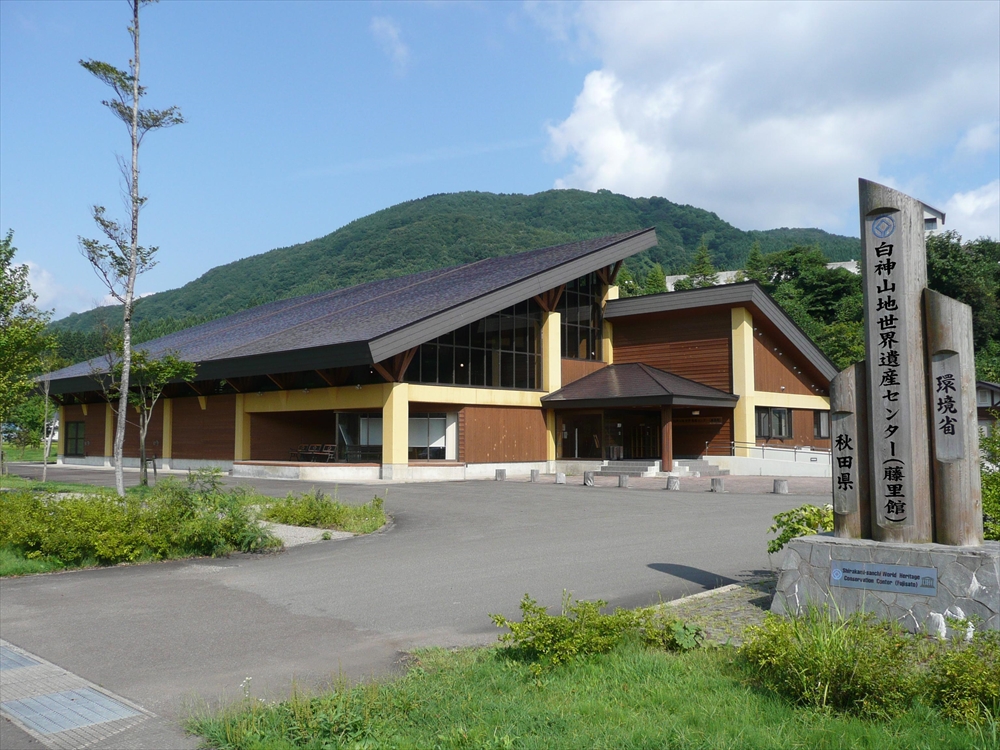 World Heritage Center Fujisatokan