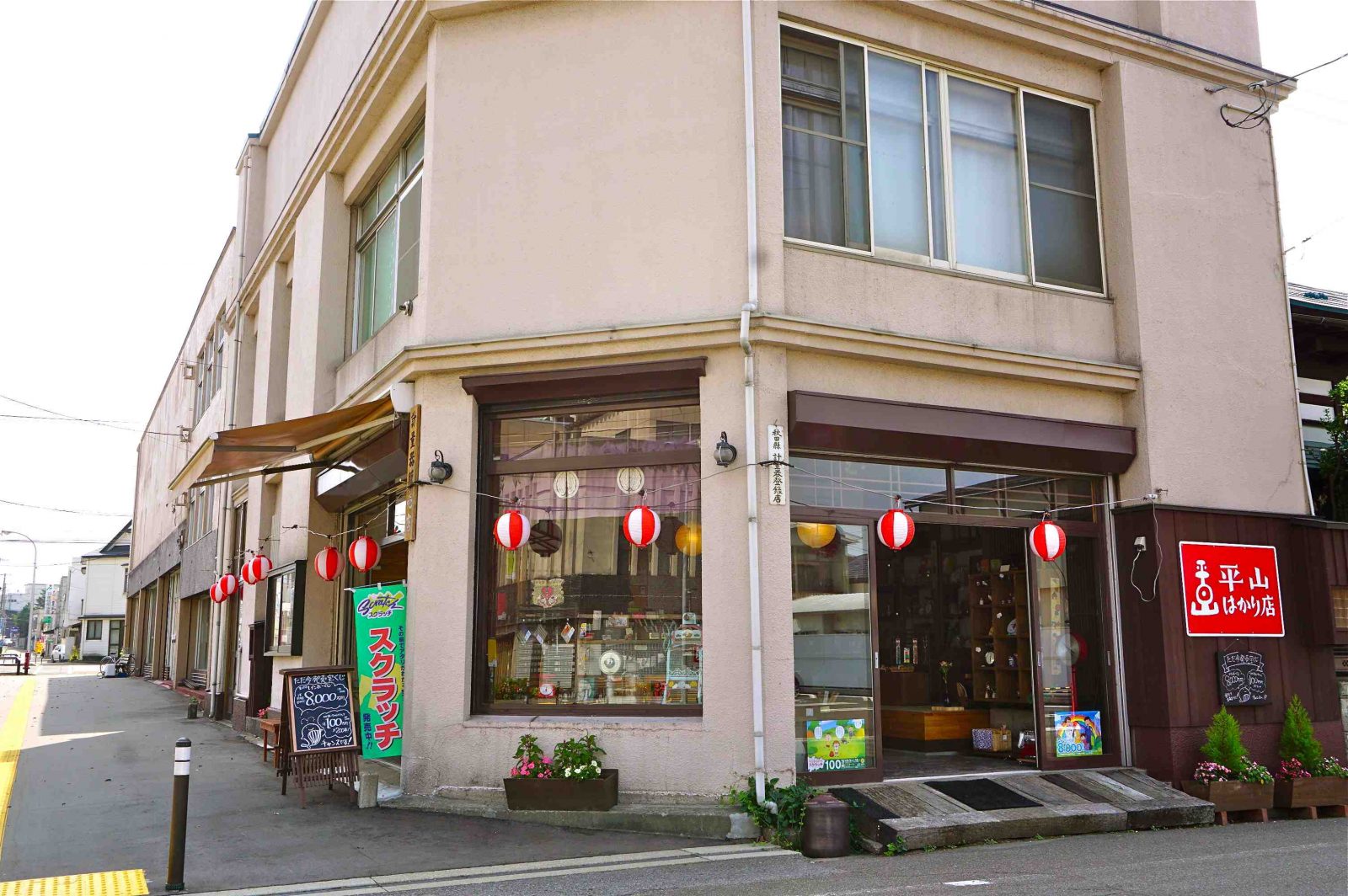 2015夏 第4話「昭和レトロを探して、上町を闊歩」 | Visit Shirakami